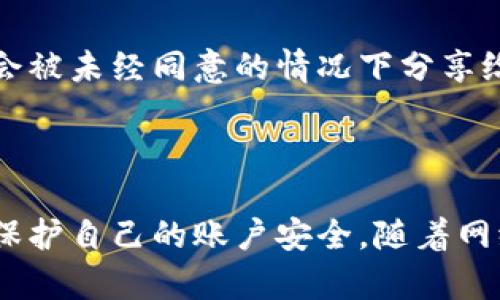   Tokenim注册密码的最佳实践与格式指南 / 
 guanjianci Tokenim, 注册密码, 密码格式, 安全策略 /guanjianci 

# 内容主体大纲

1. 引言
   - Tokenim平台介绍
   - 注册密码的重要性

2. Tokenim注册密码的基本要求
   - 密码长度
   - 使用字符类型
   - 避免常见密码漏洞

3. 创建强密码的技巧
   - 如何使用密码管理工具
   - 字符替换法
   - 易记但复杂的密码

4. Tokenim注册密码的安全策略
   - 多因素认证
   - 定期更换密码
   - 不同账户使用不同密码

5. 忘记密码的处理步骤
   - 如何重置Tokenim密码
   - 使用安全问题
   - 电子邮件验证

6. 常见问题解答
   - 安全性问题
   - 是否可以分享密码
   - 如何保护我的账户
   - 如果我怀疑我的账户被入侵
   - 如何密码管理
   - Tokenim的隐私政策

7. 结论
   - 总结密码的重要性
   - 对未来安全策略的展望

---

# 内容详细介绍

## 1. 引言

在数字化时代，注册一个在线账户已成为生活的一部分，而选择一个强大的密码则是保护个人信息的重要措施。Tokenim作为一种新兴的在线平台，充分重视用户的安全性。无论是进行交易还是存储个人信息，合适的注册密码不仅能提供额外的安全保障，还能防止账号被不法分子入侵。

因此，在创建Tokenim账户时，我们应特别关注注册密码的格式和安全性。这篇文章将详细介绍Tokenim注册密码的格式要求、创建强密码的技巧及其他安全策略，帮助用户更好地保护自己的账户。

## 2. Tokenim注册密码的基本要求

### 密码长度

Tokenim要求用户设置的密码至少为8个字符，建议长度在12个字符以上。密码越长，破解的难度就越大。强烈建议不使用少于12个字符的密码，以维持良好的账户安全性。

### 使用字符类型

在设置Tokenim注册密码时，用户应确保密码中包含大写字母、小写字母、数字以及特殊符号（如@、#、$等）。这种组合方式可以有效防止暴力破解，提高密码的强度。

### 避免常见密码漏洞

选择密码时，用户需要避免使用“123456”、“password”等常见密码，因为这些是最容易被破解的。此外，避免使用个人信息（如姓名、生日等）作为密码的一部分，这样将更容易被他人猜测到。

## 3. 创建强密码的技巧

### 如何使用密码管理工具

为了提高密码管理的便利性，用户可以考虑使用密码管理工具。这类工具可以自动生成复杂密码，并安全存储在一个地方，用户只需记住主密码即可。例如，LastPass、1Password等密码管理器都是非常不错的选择。

### 字符替换法

使用字符替换的方式能够有效增强密码强度，例如用“4”代替“a”、用“3”代替“e”，用“1”代替“i”等。这种方式可以让用户记住更易识别的关键词，同时增强密码的复杂性。

### 易记但复杂的密码

创建一个既易于记忆又复杂的密码也是一种不错的策略。例如，可以利用一句歌词或名言，将其简化并加入数字和符号。比如，使用“ILove2Cook!”（我爱做饭！）作为密码，可以在不牺牲记忆性的基础上提升安全性。

## 4. Tokenim注册密码的安全策略

### 多因素认证

建议所有Tokenim用户启用多因素认证（MFA）。这意味着除了输入密码外，用户还需提供额外的身份验证方式（如短信验证码、电子邮件确认等），这将大大增强账户的安全性。

### 定期更换密码

定期更换密码也是一项关键的安全策略。建议每隔3至6个月更换一次密码，即便没有任何安全隐患，也应该保持这种习惯，以应对可能出现的安全威胁。

### 不同账户使用不同密码

为了降低安全风险，强烈建议用户对于不同平台使用不同的密码。即使一个账户密码泄露，也无需担心其他账户安全受到影响。

## 5. 忘记密码的处理步骤

### 如何重置Tokenim密码

在登录Tokenim时，如果忘记密码，用户可以点击“忘记密码”链接，按照系统提示输入注册时使用的电子邮件地址。之后，用户会收到一封密码重置的电子邮件。

### 使用安全问题

在某些情况下，Tokenim可能会要求用户回答安全问题以验证身份。合理设置安全问题和答案，也可以增加账户的安全性。

### 电子邮件验证

验证邮件通常是安全重置流程的重要一步。用户需要点击邮件中的链接，并按照提示设置新密码。在此过程中，确保使用强密码防止盗号。

## 6. 常见问题解答

### 安全性问题

在使用Tokenim时，用户常常会关心平台的安全性。Tokenim采用最新的加密技术来保护用户数据，确保在网络传输过程中的数据安全。此外，平台定期进行安全审计，以确保系统防御能力。

### 是否可以分享密码

从安全角度来看，绝不建议用户分享密码。即便是与朋友或家人之间，分享密码也可能导致身份盗窃或意外的账户操作。在使用Tokenim时，应保持账号的私密性，确保只有自己可以访问。

### 如何保护我的账户

保护账户的措施包括启用多因素认证、定期检查账户活动以及保持操作系统和安全软件的更新。这些都可以有效减少账号被侵入的风险。

### 如果我怀疑我的账户被入侵

如用户怀疑自己的Tokenim账户被他人入侵，应立即更改密码，并开启多因素认证。此外，检查账户活动，确保没有未经授权的交易发生，必要时应联系Tokenim客服寻求帮助。

### 如何密码管理

利用密码管理工具能够有效密码管理。将所有复杂密码储存在一个安全的管理器中，减少记忆负担，确保每个账户都有独特的密码，降低安全风险。

### Tokenim的隐私政策

Tokenim非常重视用户的隐私，平台会遵守相关法律法规并提供清晰的隐私政策。用户在注册和使用过程中，所提供的信息将不会被未经同意的情况下分享给第三方。

## 7. 结论

在Tokenim注册账户时，合理设置密码是确保账户安全的基础。通过了解和遵循上述注册密码的格式和安全策略，用户可以有效保护自己的账户安全。随着网络安全威胁的不断变化，保持警惕和更新安全策略是每个用户的责任。希望本文能够帮助您在Tokenim上更安全地使用账户。