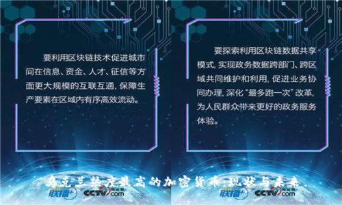 乌克兰热度最高的加密货币：现状与未来