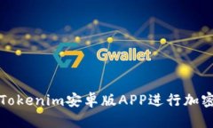 如何使用Tokenim安卓版APP进