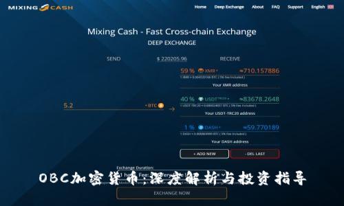 OBC加密货币：深度解析与投资指导
