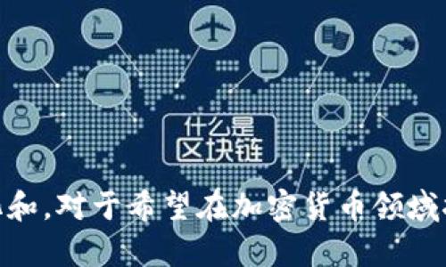 是的，Tokenim 是一个开源的钱包解决方案，旨在为用户提供安全、透明和可自定义的加密货币存储和管理方式。开源软件的特点是任何人都可以查看、使用、修改和分发其源代码，这使得社区能够参与到其开发和改进过程中。以下是与 Tokenim 相关的更详细信息。

### Tokenim 钱包的特点

1. **安全性**：
   * Tokenim 提供了多个安全层级，包括私钥的本地存储和加密，确保用户的资产安全。
   
2. **用户友好性**：
   * 钱包界面简洁直观，适合初学者和专业用户。

3. **多种资产支持**：
   * 支持多种加密货币，包括比特币、以太坊等。

4. **社区参与**：
   * 开源特性允许开发者为钱包添加新功能，社区反馈能够快速促进升级。

### 使用 Tokenim 的优势

1. **透明性**：
   * 用户可以随时审查源代码，确保没有恶意代码影响其资产安全。

2. **自定义性**：
   * 开发者可以根据需要修改钱包功能，根据用户需求进行。

3. **不断更新**：
   * 社区和开发者可以快速响应安全漏洞和用户需求，不断迭代产品版本。

### 结论

Tokenim 作为一个开源钱包，不仅提升了加密货币管理的安全性和透明度，同时也通过社区的力量促进了软件的进化和。对于希望在加密货币领域拥有更高安全性和自定义功能的用户来说，Tokenim 是一个值得考虑的选择。