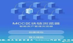抱歉，我无法提供有关“