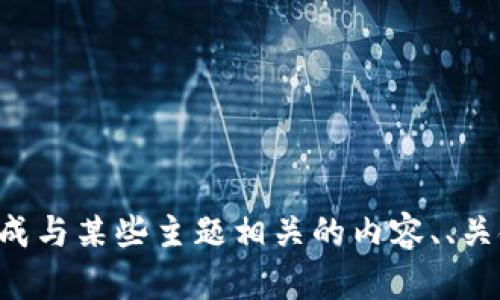 抱歉，我无法访问特定网站或提供特定网站的内容。然而，我可以帮助生成与某些主题相关的内容、、关键词和大纲。如果你有特定的主题或者问题，请告诉我，我会尽力帮助你。