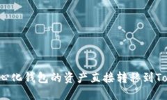 如何将去中心化钱包的资