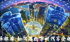 加密货币棋牌：如何在数