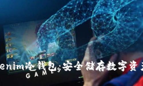 全面解读Tokenim冷钱包：安全储存数字资产的最佳选择