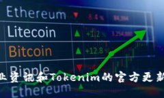  Tokenim可以支持多少种代