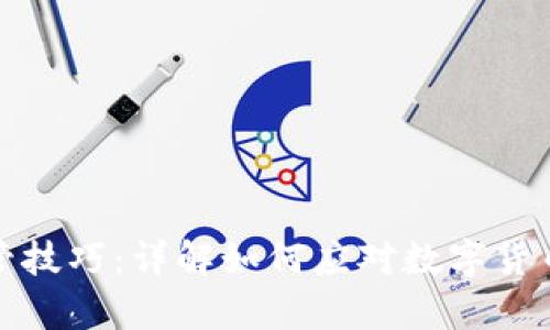 加密货币监管技巧：详解如何应对数字货币的法律挑战