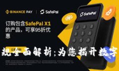 加密货币交易法规全面解