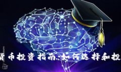 2023年最新加密货币投资指