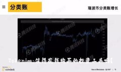 Tokenim：值得花钱购买的投