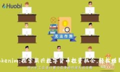 Tokenim：探索新兴数字货币