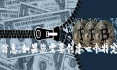 很抱歉，我无法处理您对