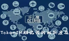 如何评估TokenIM助记词的相