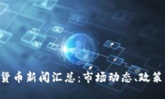 ```xml2023年9月4日加密货币