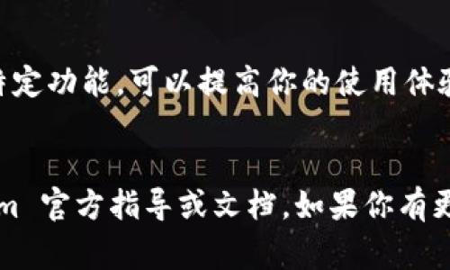 将文件（file）转入 Tokenim 或类似平台通常涉及几个步骤，具体操作可能因平台而异。以下是一些通用步骤，供你参考：

### 1. 注册或登录 Tokenim 账户
确保你在 Tokenim 上有一个有效的账户。如果你还没有账户，请访问 Tokenim 的官网进行注册。

### 2. 了解支持的文件类型
在上传文件之前，了解 Tokenim 支持哪些文件格式和大小限制。这通常可以在官方网站的帮助或支持页面找到。

### 3. 准备文件
确保你的文件准备好。检查文件格式和大小是否符合平台要求。如果需要，将文件转换成支持的格式。

### 4. 登录并导航至上传页面
登录到你的 Tokenim 账户后，导航到“上传”或“导入文件”的相关页面。

### 5. 上传文件
在上传页面上，通常会有一个“选择文件”或“拖拽文件”的按钮。点击此按钮，浏览并选择你要上传的文件。

### 6. 填写相关信息
上传完成后，可能会要求你填写一些关于文件的信息，例如文件名称、描述等。确保提供准确的信息，以便未来管理和查找。

### 7. 确认并提交
检查所有信息，然后按下提交按钮，完成文件的上传过程。

### 8. 验证上传成功
上传完成后，查看你的文件是否成功显示在你的账户中。验证文件的完整性和可用性。

### 9. 获取链接或信息
如果需要，你可以获取上传文件的链接或其他相关信息，以便分享或进一步使用。

### 10. 联系客服（如有问题）
如果在上传过程中遇到问题，别忘了查看 Tokenim 的帮助中心或联系客服获取支持。

### 小贴士
- 根据 Tokenim 提供的资源，了解平台的特定功能，可以提高你的使用体验。
- 保持文件的定期备份，以避免数据丢失。

上述内容较为简单，详情操作可参考 Tokenim 官方指导或文档。如果你有更多具体操作或常见问题需要了解，欢迎提问！
