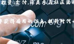 在Tokenim平台上，用户可以