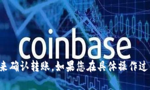 在Tokenim平台上进行转账时，通常需要进行身份验证，以确保用户的安全。这可能包括输入密码或使用其他安全措施（例如两步验证）来确认转账。如果您在具体操作过程中有疑问，建议参考Tokenim的官方指引或联系客服获取最新的信息和帮助。请确保您的账户信息安全，避免因密码泄露导致的损失。