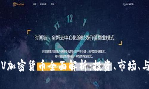 2023年MV加密货币全面解析：投资、市场、与未来趋势