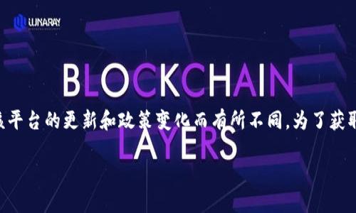 Tokenim 是一个数字资产管理平台，通常会支持多种加密货币，包括比特币（BTC）。然而，具体的支持情况可能会根据该平台的更新和政策变化而有所不同。为了获取最准确的信息，建议访问 Tokenim 的官方网站或查看他们的官方公告，以确认当前是否支持 BTC 及其它相关服务。

如果你对 Tokenim 的其他功能或特性感兴趣，欢迎提出更具体的问题！