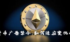 谷歌加密货币广告禁令：