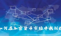 维卡币：如何在加密货币