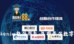 硬件钱包与Tokenim软件钱包