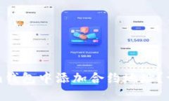 如何在Tokenim钱包中添加合约地址？详尽步骤与技