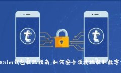 Tokenim钱包提现指南：如何