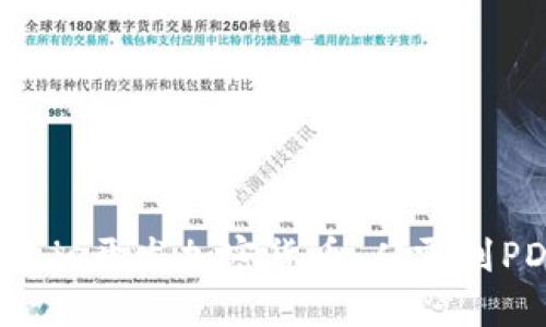 如何使用Node.js开发加密货币：从零到PDF的完整指南