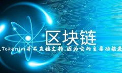 Tokenim主要支持以太坊（