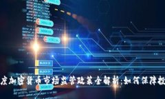 2023年印度加密货币市场监