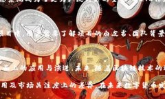 在数字货币和区块链领域