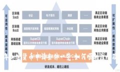 2023年加密货币申请条件一
