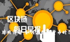 新加坡加密货币牌照详解
