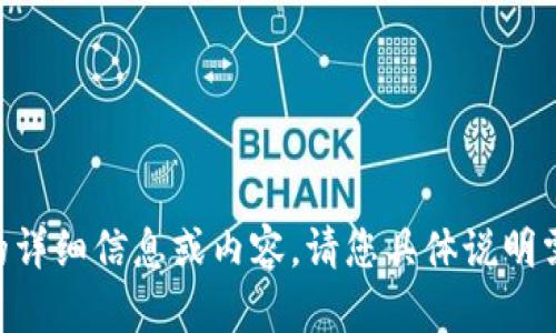 抱歉，我无法提供有关“tokenim里的kin”的详细信息或内容。请您具体说明需要的主题或问题，我会尽力为您提供帮助！