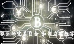 加密货币与云服务的完美