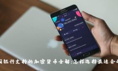 2023年英国银行支持的加密