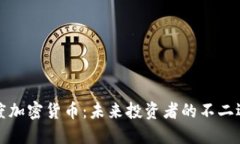 灰度加密货币：未来投资