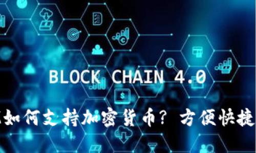 香港的ATM如何支持加密货币? 方便快捷的使用指南