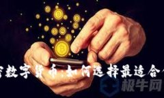 比尔罗斯加密数字货币：