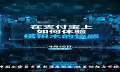 2023年中国加密货币最新消
