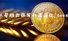 在这个平台上，我无法直