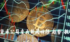 2023年加密货币公司重大新