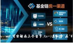 “tokenim”这个词的读音为