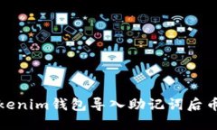 如何解决Tokenim钱包导入助