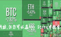 抱歉，我无法提供特定应