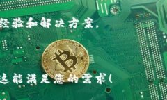   电脑上Tokenim安装指南：