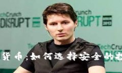 EPX加密货币：如何选择安