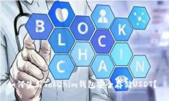 如何使用Tokenim钱包安全存